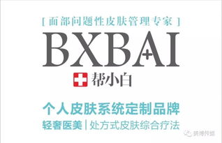美麗中國 面部問題性皮膚管理的專家領(lǐng)航與個人化定制品牌的現(xiàn)代企業(yè)管理之道